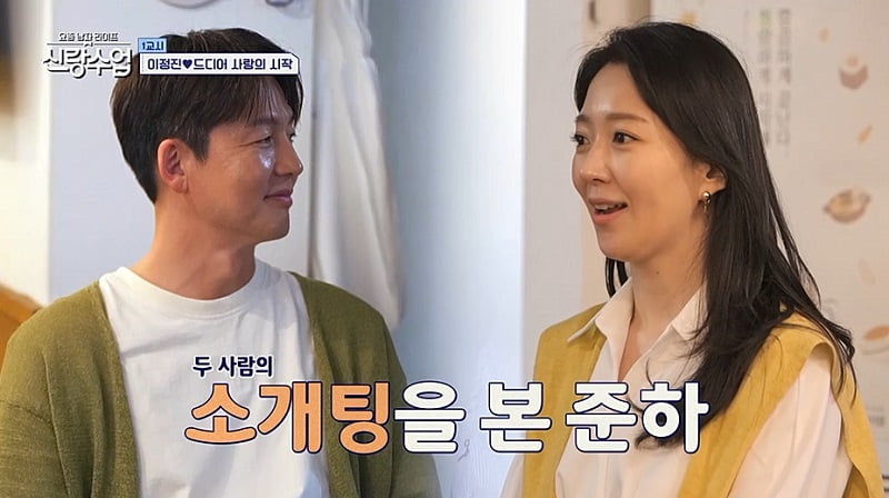 이정진, ♥소개팅녀와 데이트 장소는 '정준하 식당'이었다…'오빠' 호칭에 흐뭇('신랑수업') [종합]