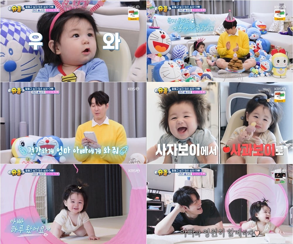 사진 제공=KBS2 '슈돌'
