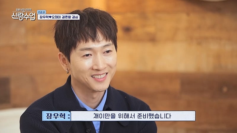 장우혁♥오채이, 기습 뽀뽀했다…커플링에 '웨딩 촬영' 언급까지 '진지한 만남'('신랑수업') [종합]