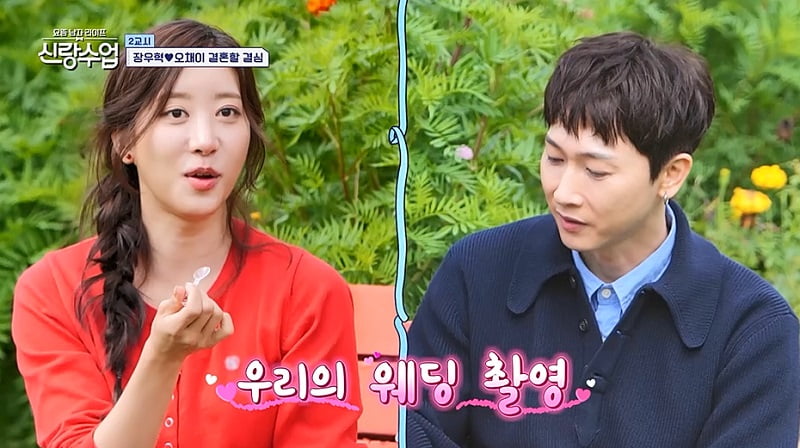 장우혁♥오채이, 기습 뽀뽀했다…커플링에 '웨딩 촬영' 언급까지 '진지한 만남'('신랑수업') [종합]