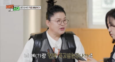 윤정수, ♥원진서 두고 여사친과 연락…이영자 "너 얘랑 연락해?" ('배달왔수다')[종합]