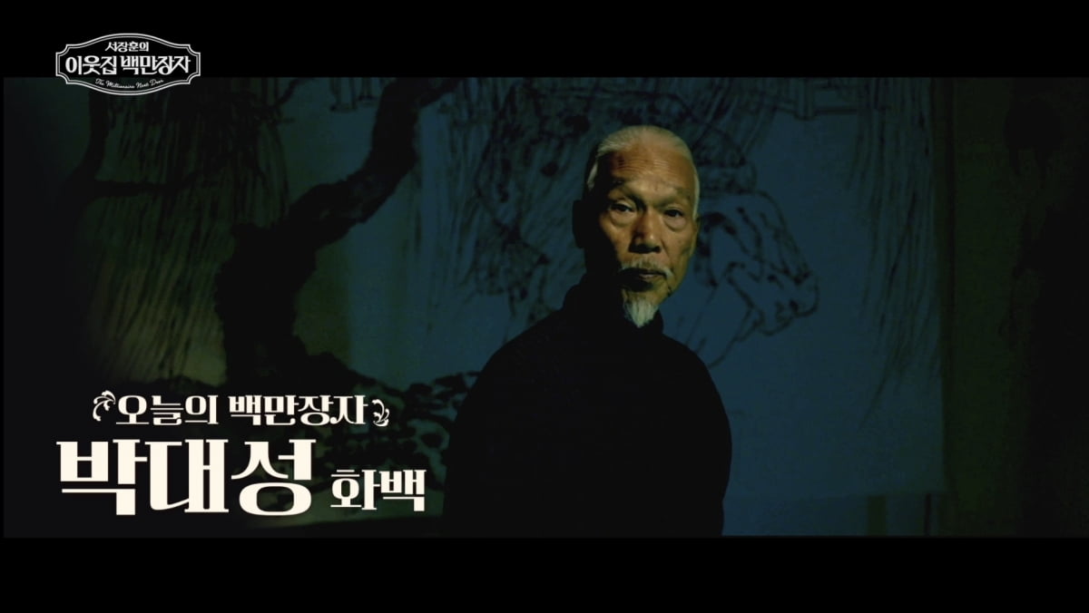 서장훈도 놀랐다 "추정가 수십억"…1억짜리 훼손에도 "시비 거리 안 돼" 대인배('백만장자')