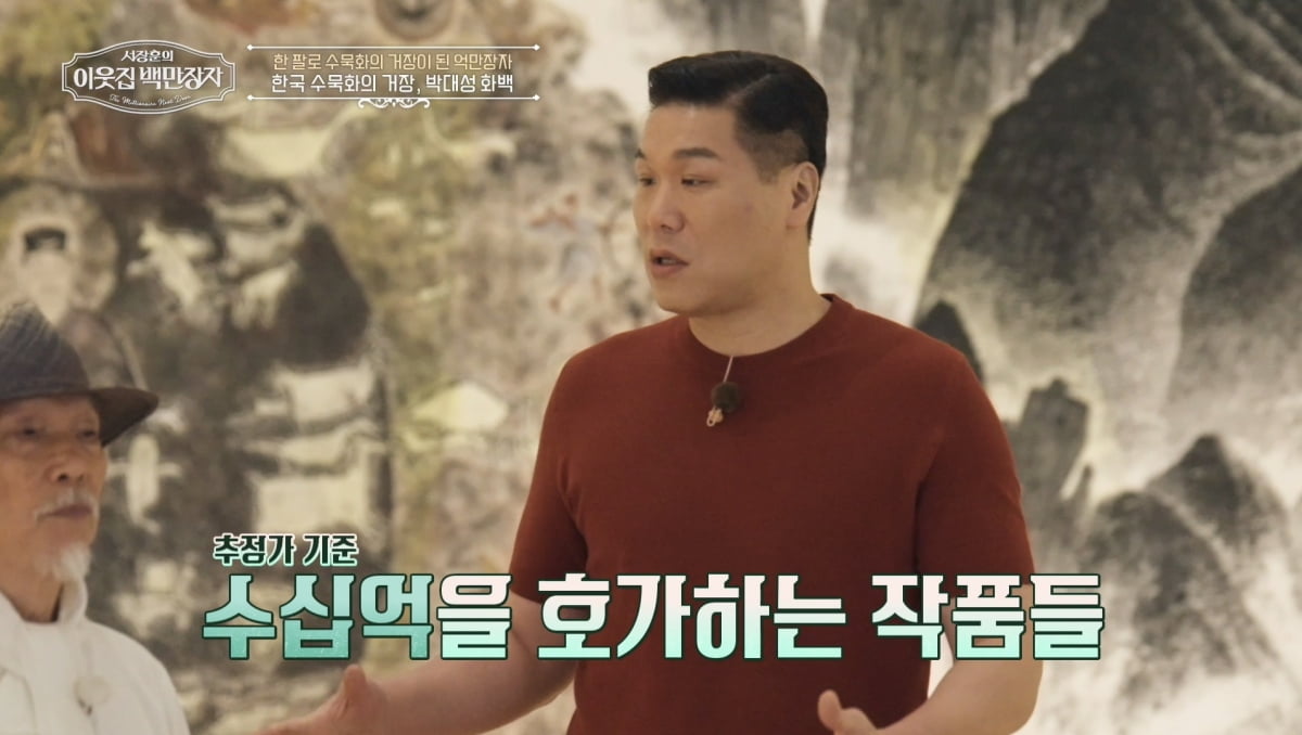 서장훈도 놀랐다 "추정가 수십억"…1억짜리 훼손에도 "시비 거리 안 돼" 대인배('백만장자')