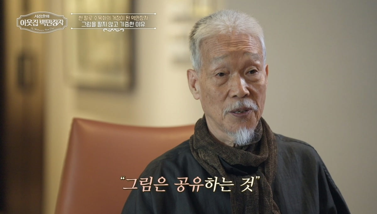 사진제공=EBS '서장훈의 이웃집 백만장자'