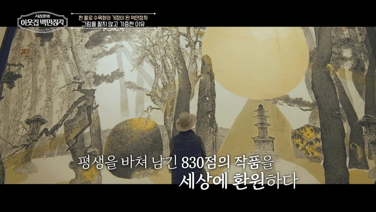 서장훈도 놀랐다 "추정가 수십억"…1억짜리 훼손에도 "시비 거리 안 돼" 대인배('백만장자')