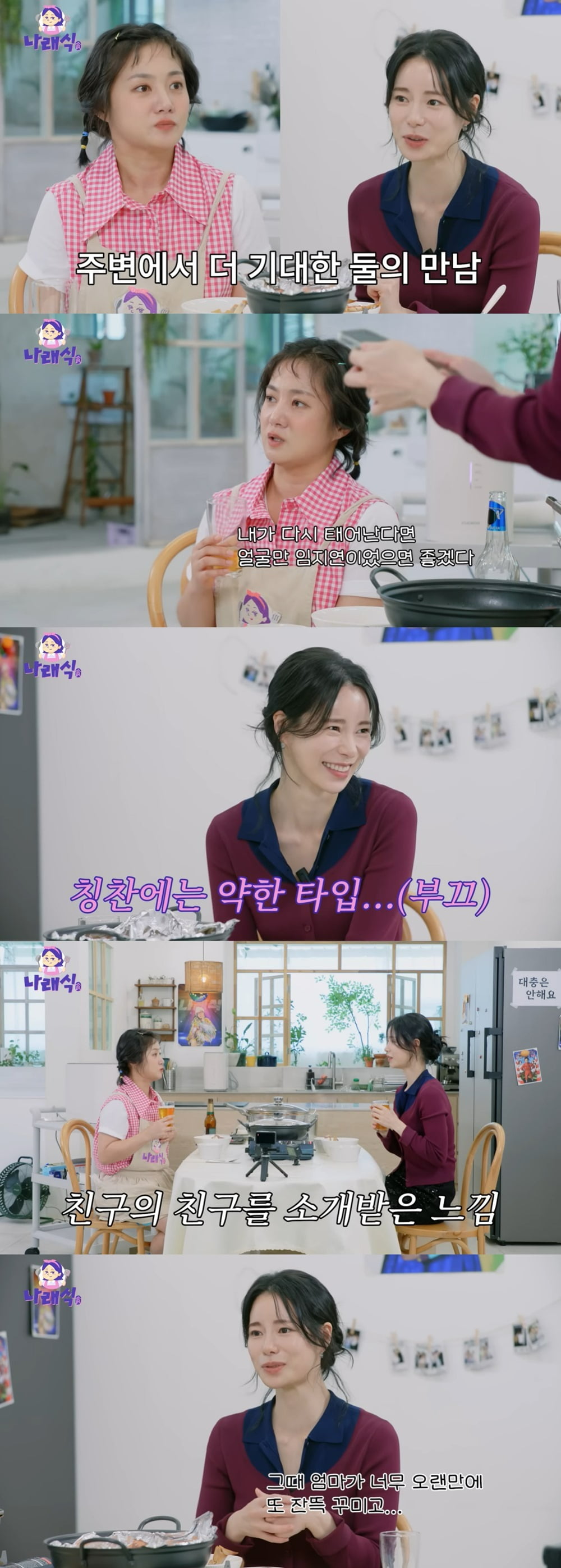 사진=유튜브 '나래식' 캡처