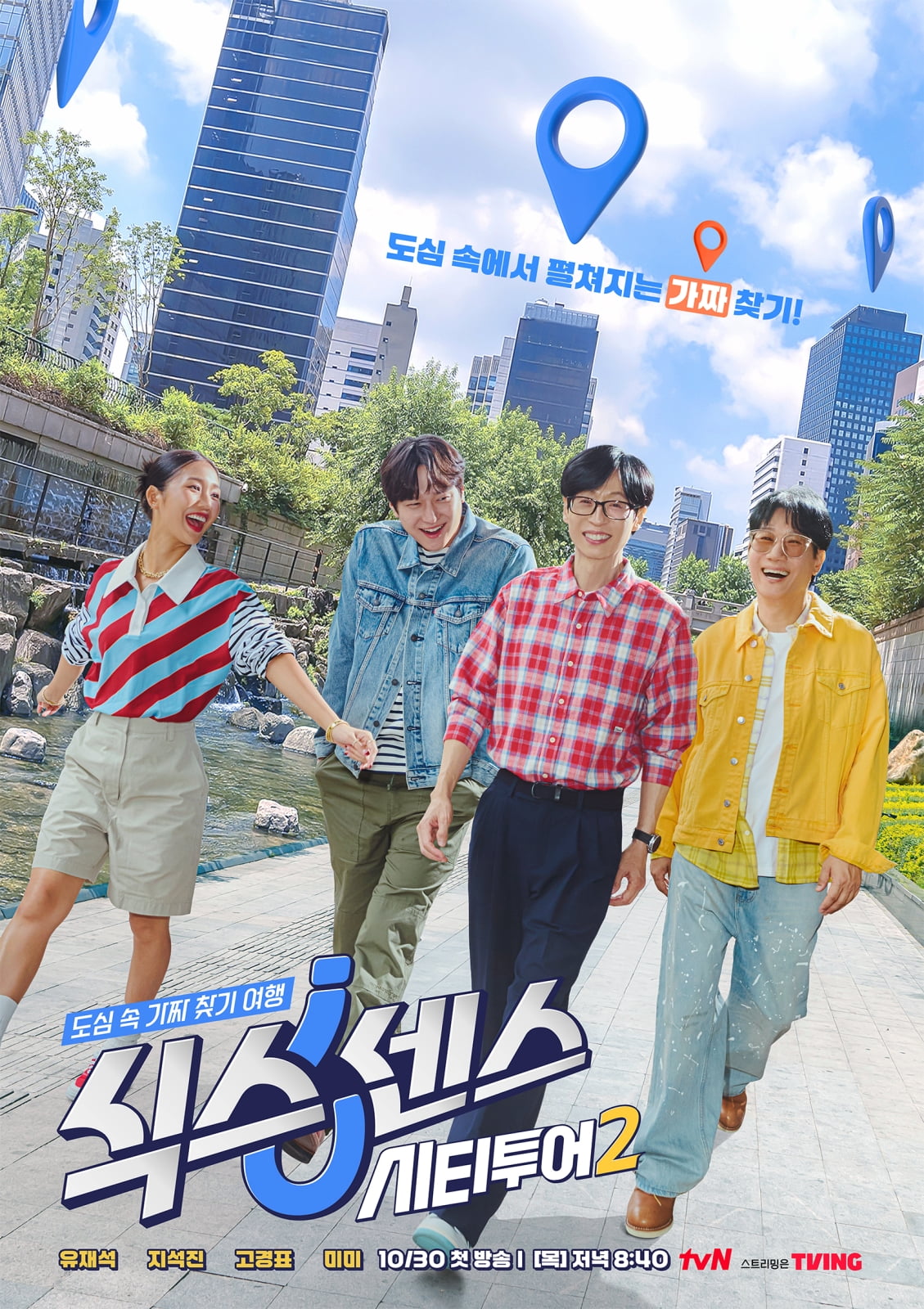 / 사진 출처: tvN 하이라이트 영상 캡처, 포스터