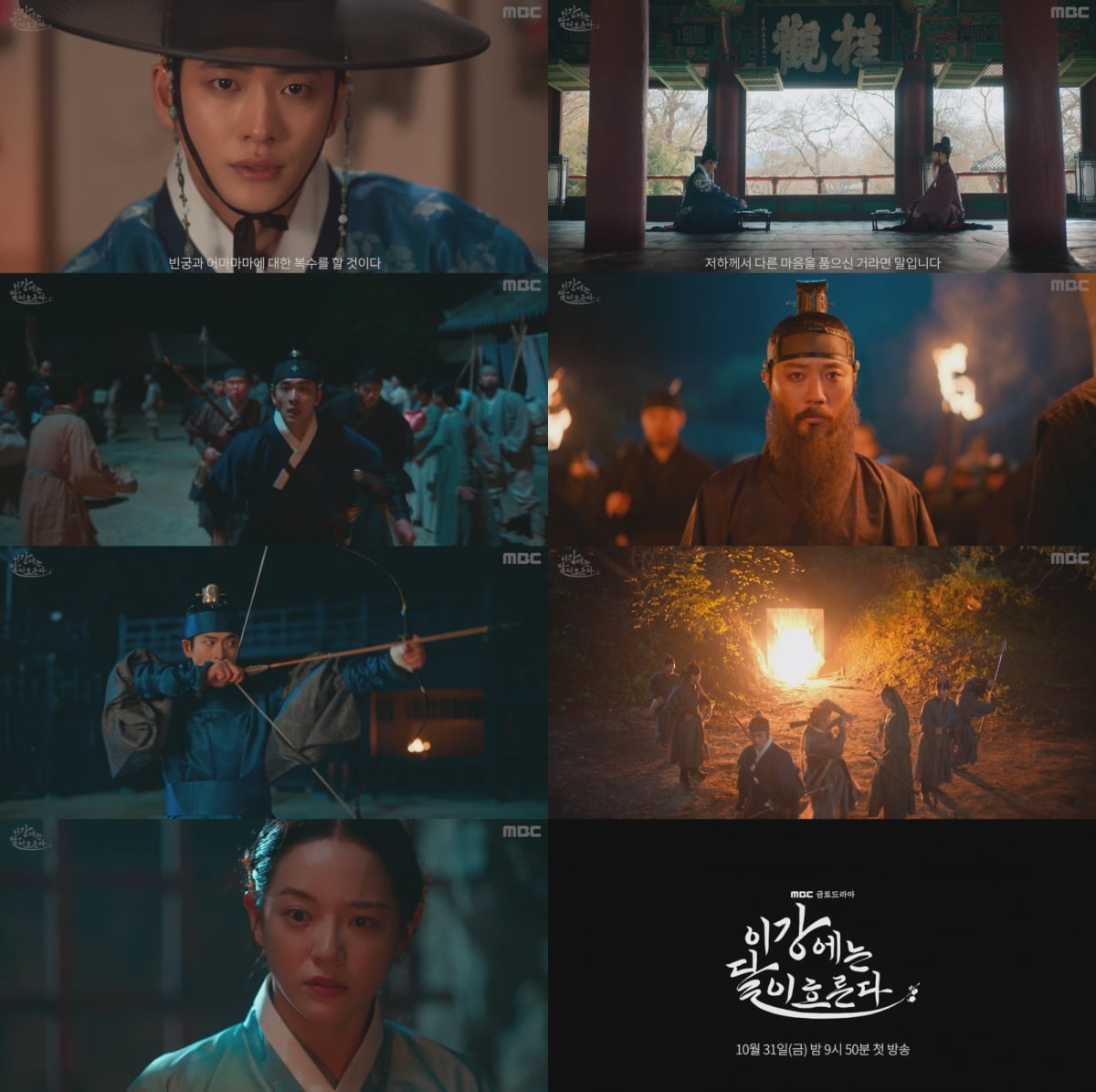 사진 제공: MBC 3차 티저 영상 캡처