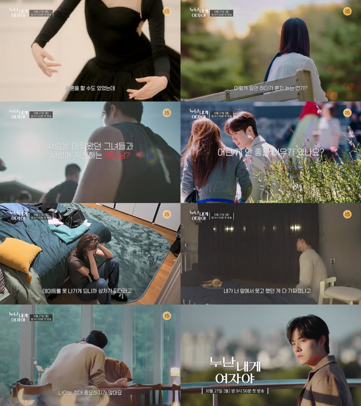 사진 제공 = KBS '누난 내게 여자야'