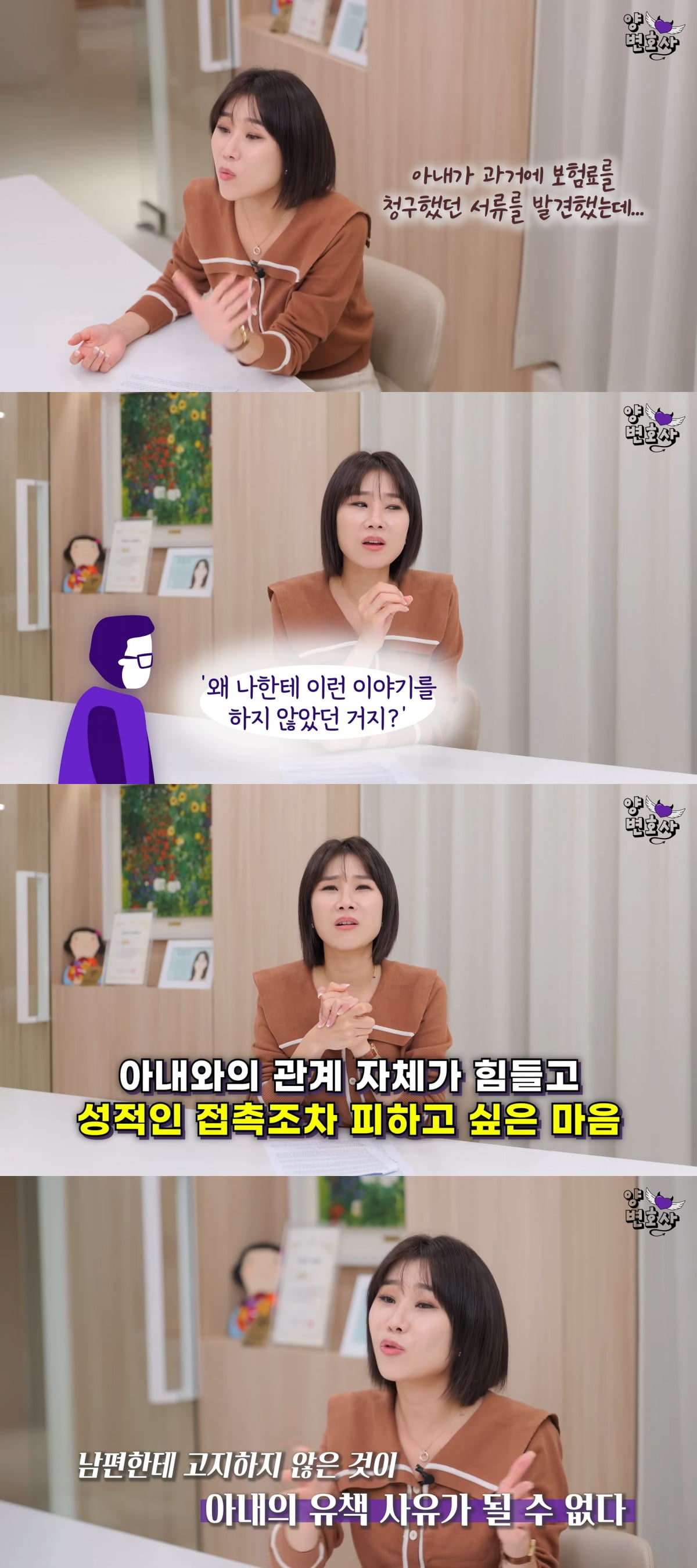 사진 = 유튜브 채널 '양나래 변호사' 캡처