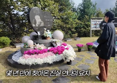 홍진경, 4개월만 첫 근황 "故 최진실 묘소에…정 많고 여렸던 사람" ('공부왕')