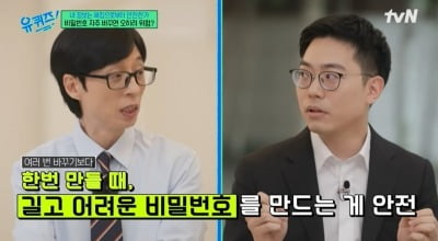 화이트 해커 박세준, "안전한 비밀번호는 없다?…최소 12자 이상" ('유퀴즈')