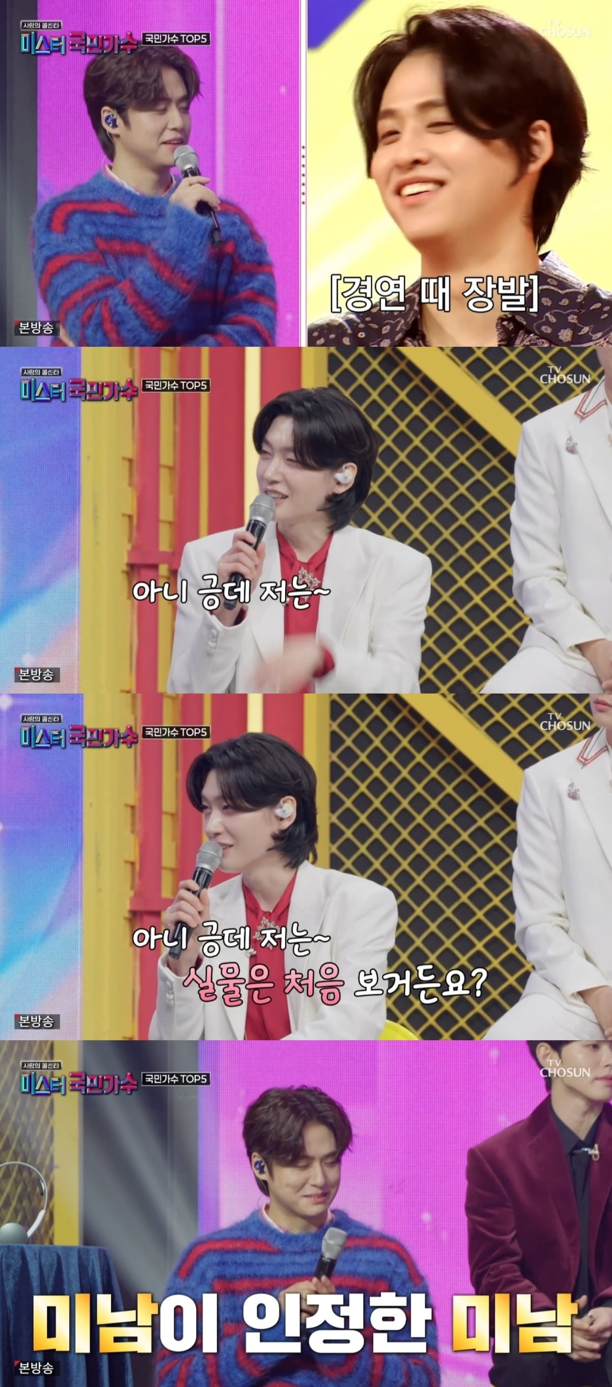 사진 = TV조선 '사랑의 콜센타 세븐스타즈' 캡처