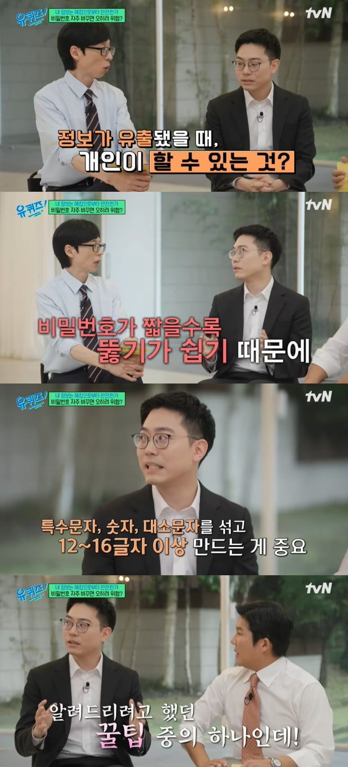 사진 = tvN '유 퀴즈 온 더 블럭'