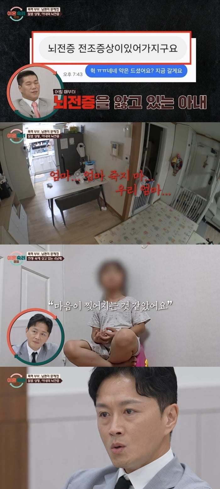 사진 = JTBC ‘이혼숙려캠프’