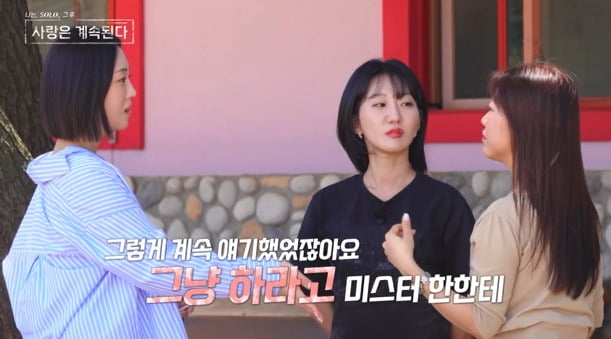 사진='나솔사계' 캡처