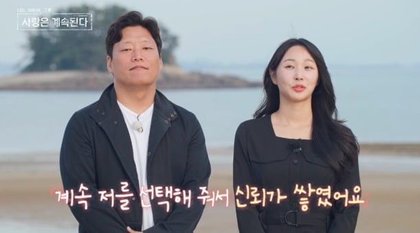 사진='나솔사계' 캡처