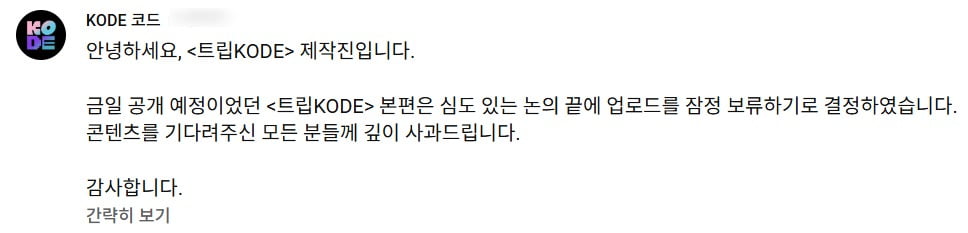 사진=유튜브 채널 '트립 코드'(TRIP KODE)