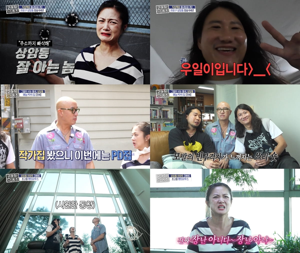 사진 제공=MBC '구해줘! 홈즈’