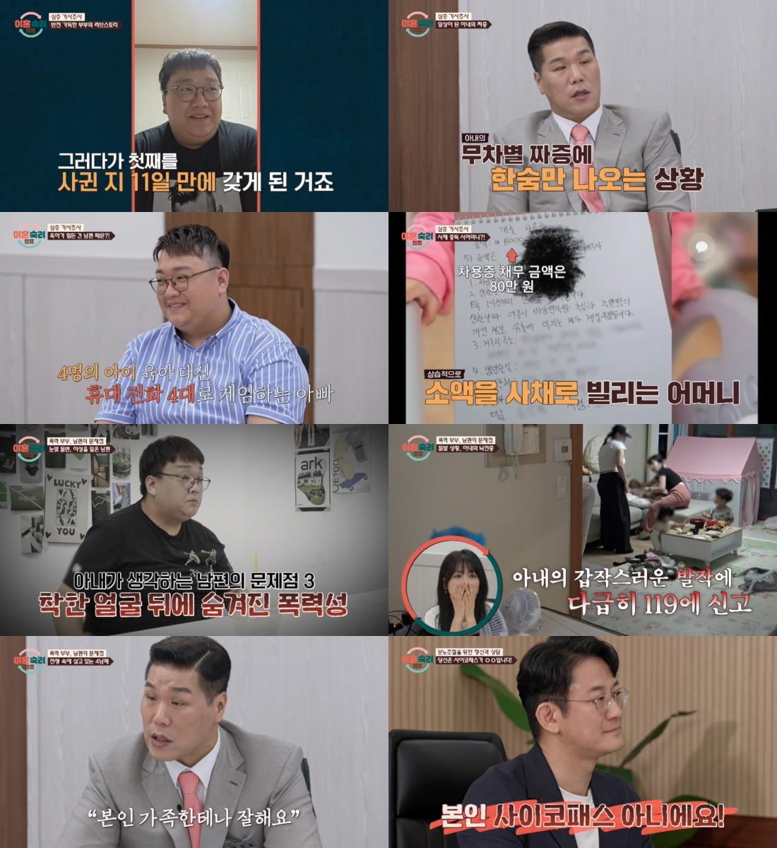 사진 제공=JTBC '이혼숙려캠프'