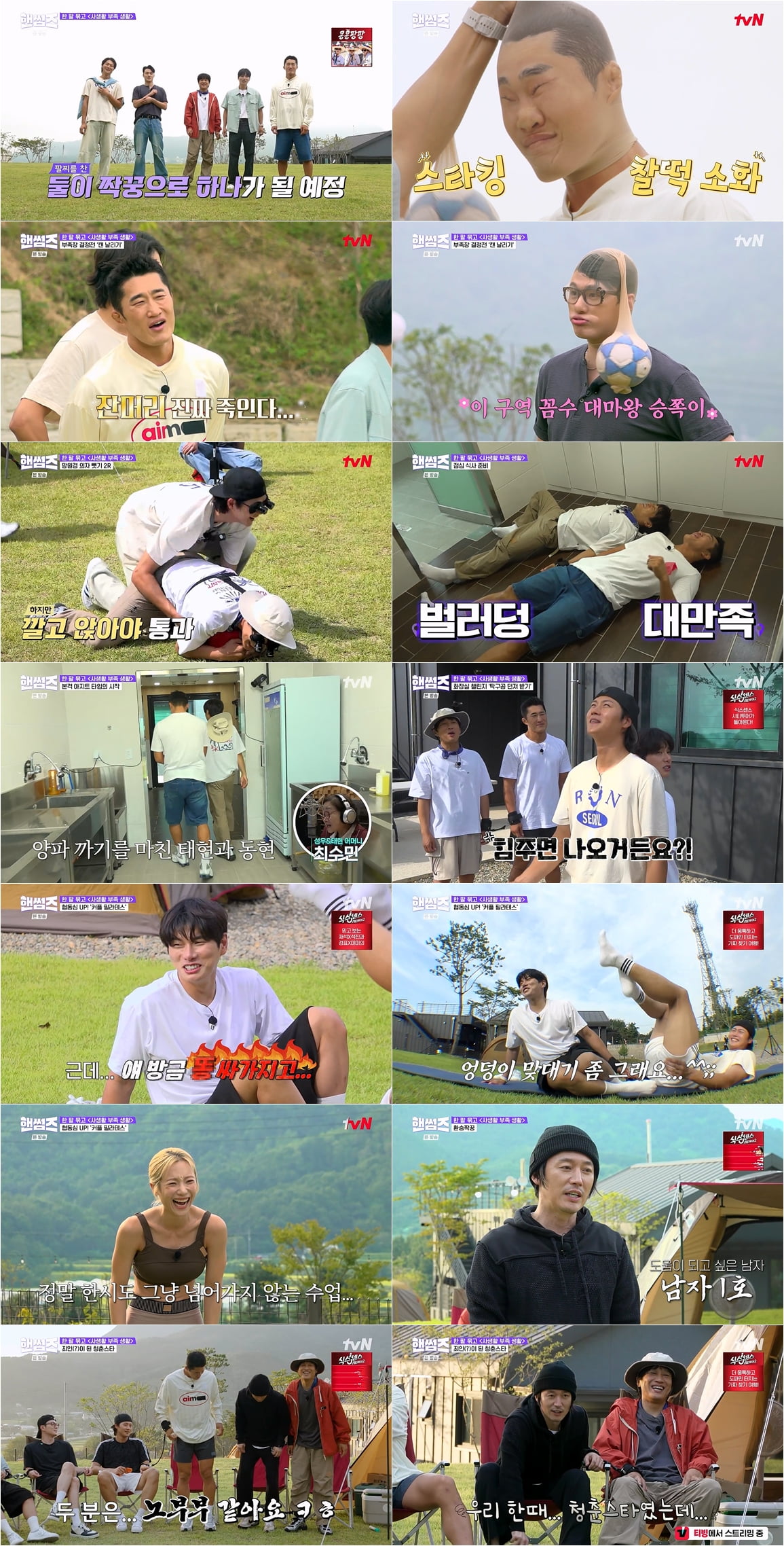/ 사진= tvN ‘핸썸가이즈’