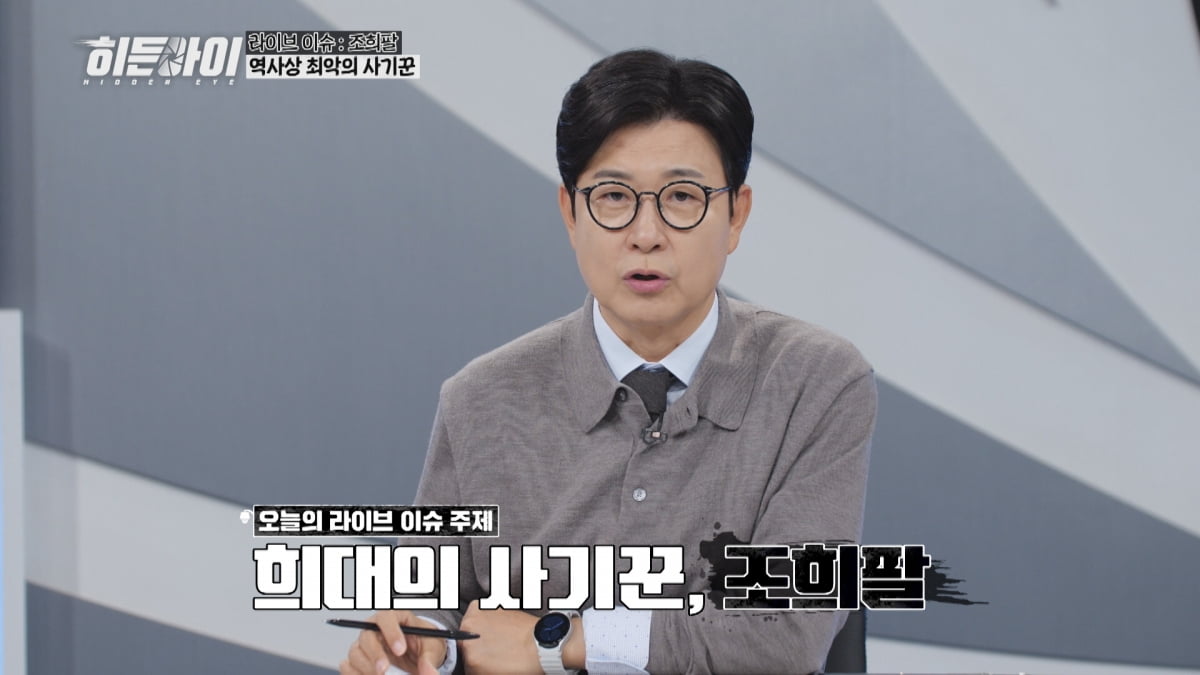 '성별까지 사기' 전청조는 새발의 피…피해액 5조 '희대의 사기꾼'에 가정 무너졌다('히든아이')