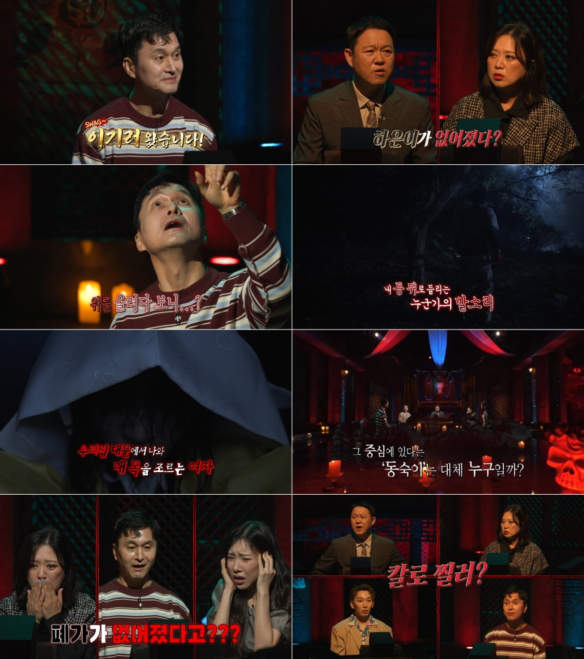 4개월째 1%대 시청률인데…방송 최초 연출, 김숙도 감탄했다 ('심야괴담회5')