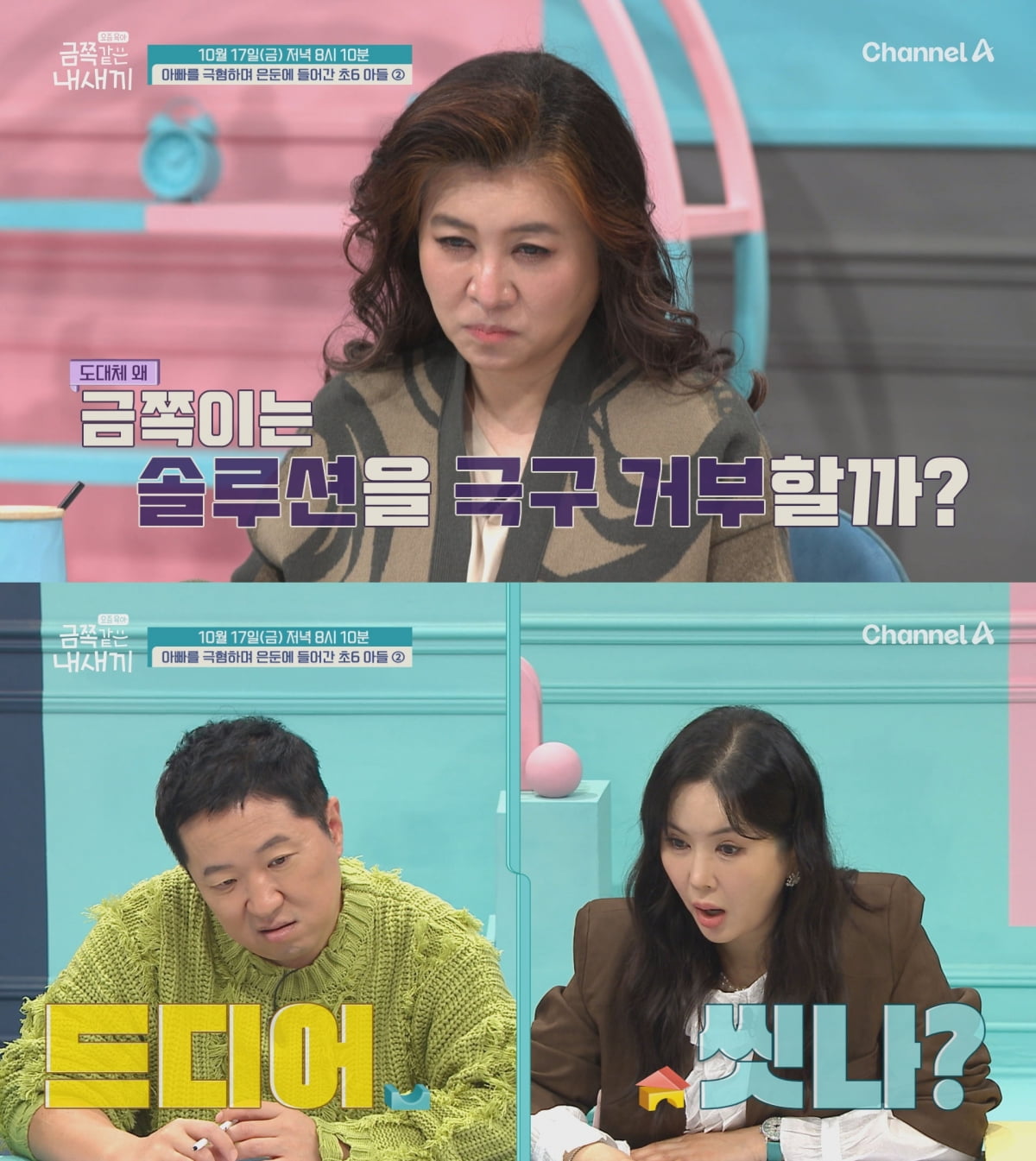 초6 금쪽이, 결국 솔루션 거부했다…촬영 중단 후 질질 끌려가 "이런 아이는 처음" ('금쪽같은')