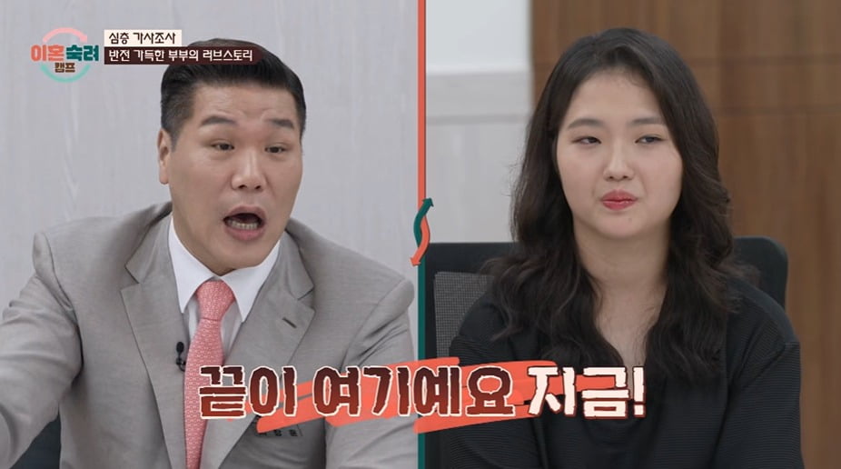 사진 = JTBC '이혼숙려캠프'