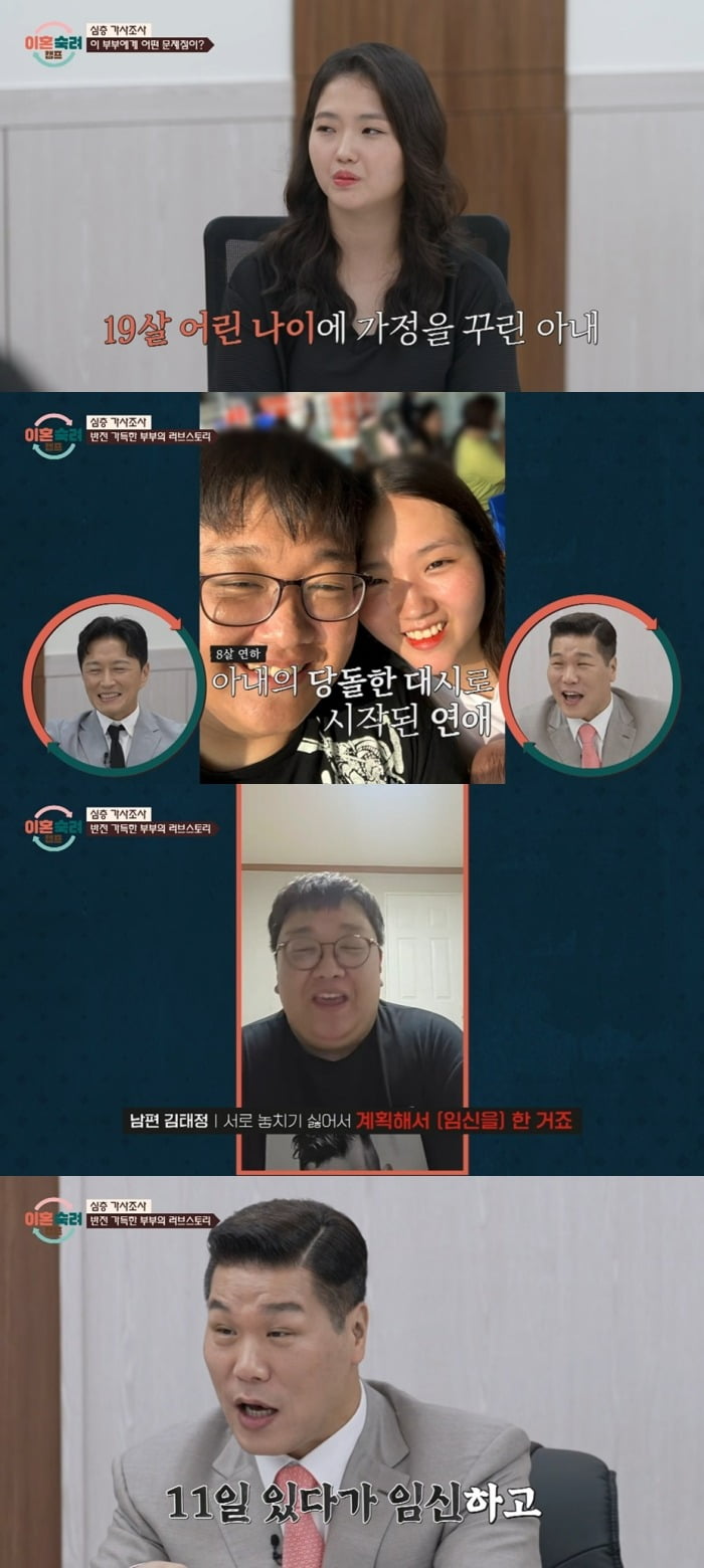 사진 = JTBC '이혼숙려캠프'