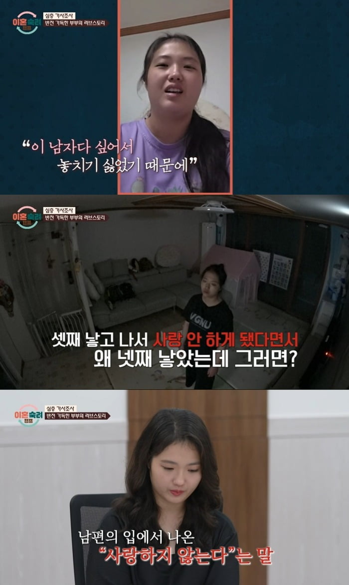 사진 = JTBC '이혼숙려캠프'