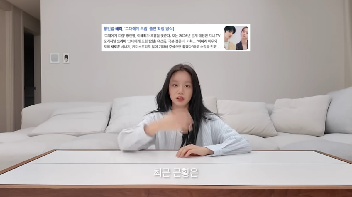 사진=혜리 유튜브