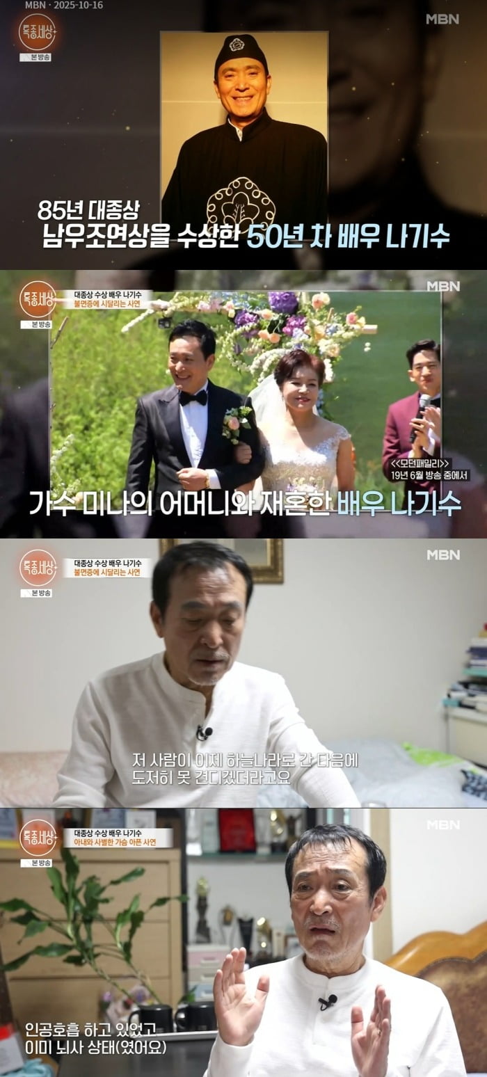 사진 = MBN '특종세상'