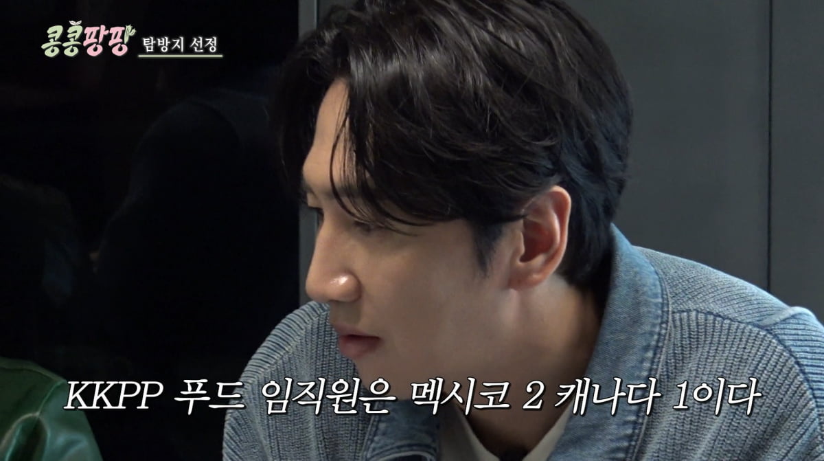 사진=tvN '콩콩팡팡'