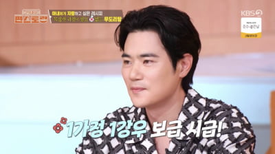 '♥김강우 아내' 무영은 좋겠네…"사랑은 제일 좋은 것"('편스토랑')