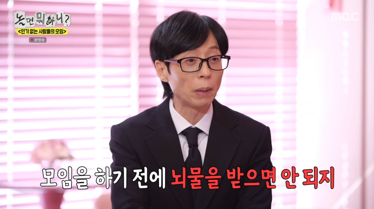 사진=MBC '놀면 뭐하니'