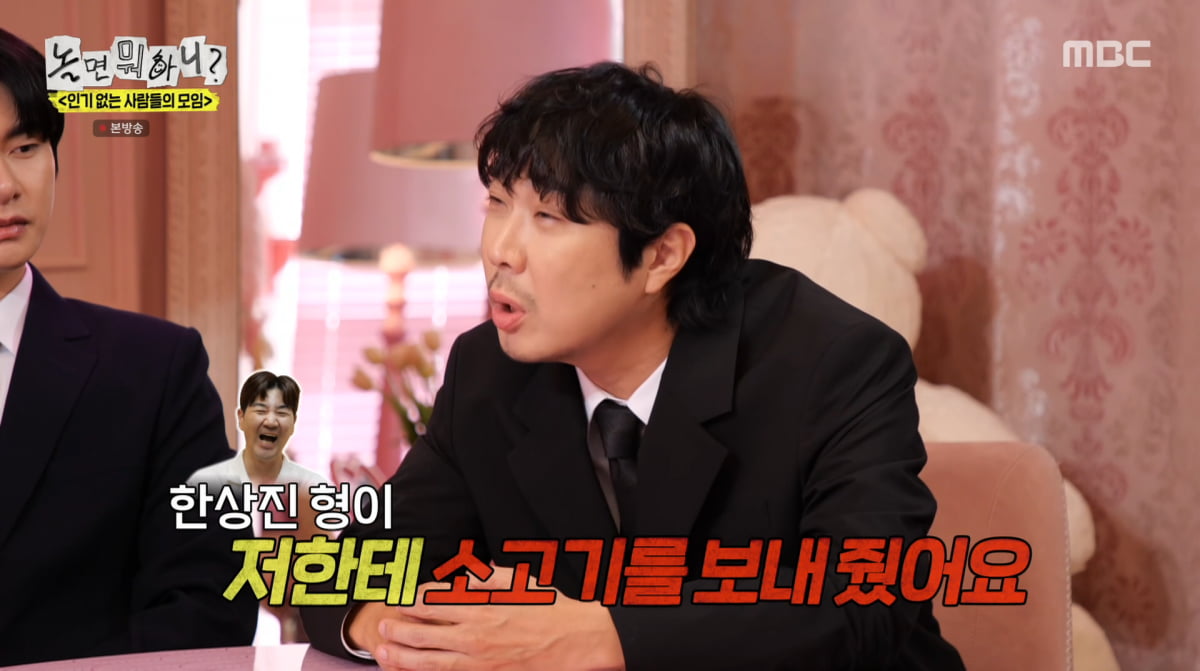 사진=MBC '놀면 뭐하니'