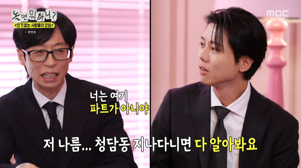 사진=MBC '놀면 뭐하니'