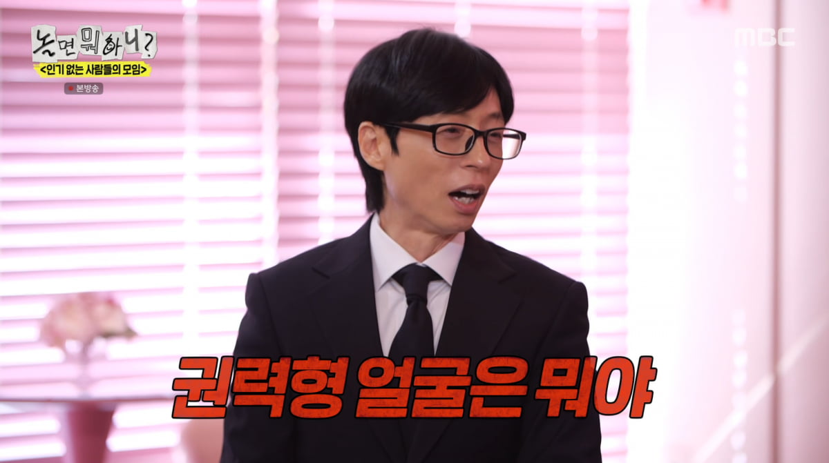사진=MBC '놀면 뭐하니'