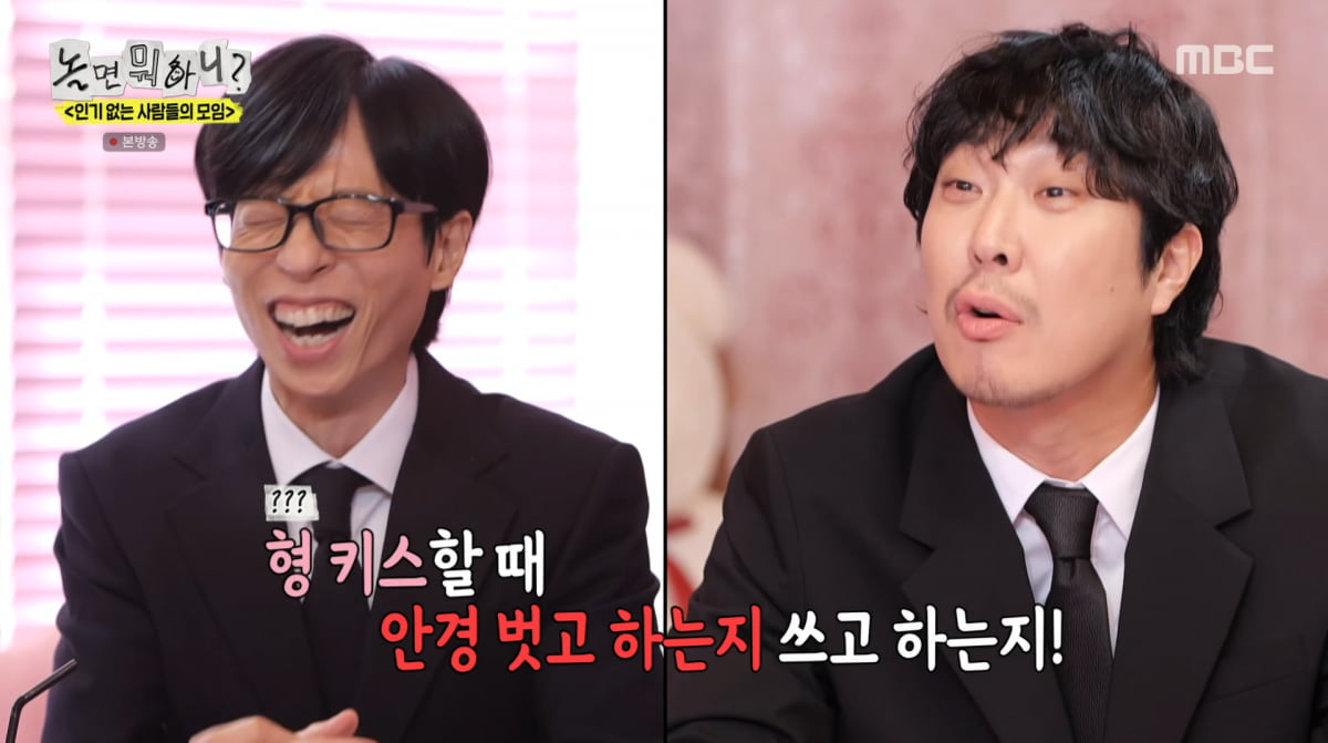 사진=MBC '놀면 뭐하니?'