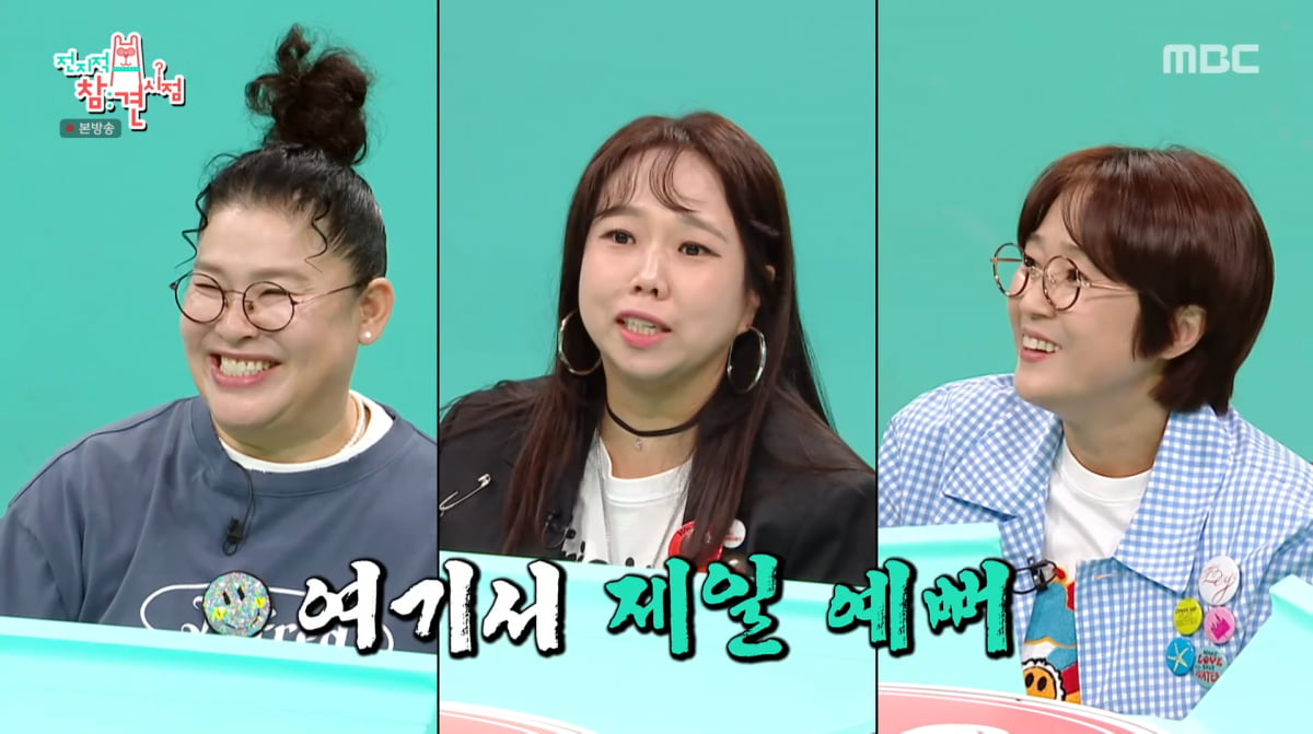 사진=MBC '전지적 참견 시점'