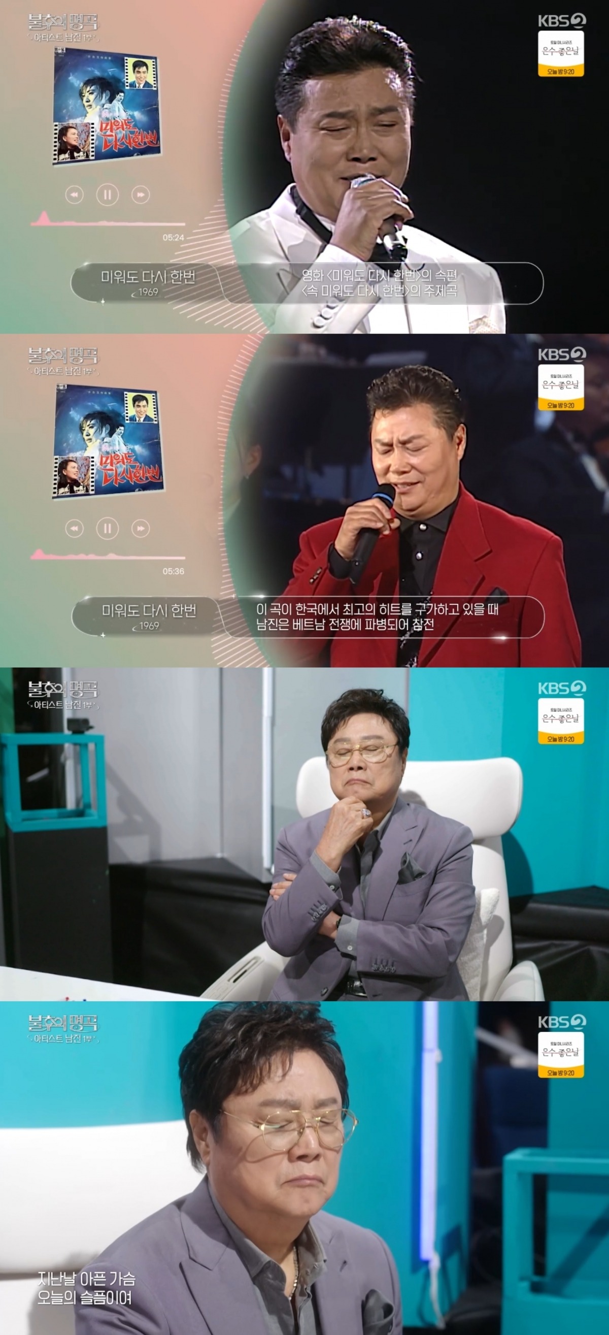 사진 = KBS2TV '불후의 명곡' 캡처 