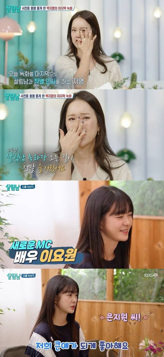 '정석원♥' 백지영, 결국 하차했다…"잊을 수 없어" 오열, 새 MC는 이요원 ('살림남')[TEN이슈]