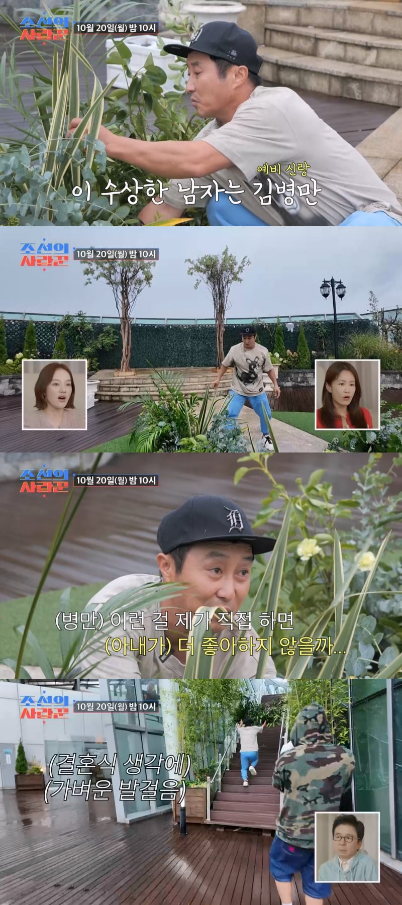 '50세 재혼' 김병만, 결혼식장 셀프로 꾸몄다…"세계 최초, 풑밭에서" 감탄 ('사랑꾼')