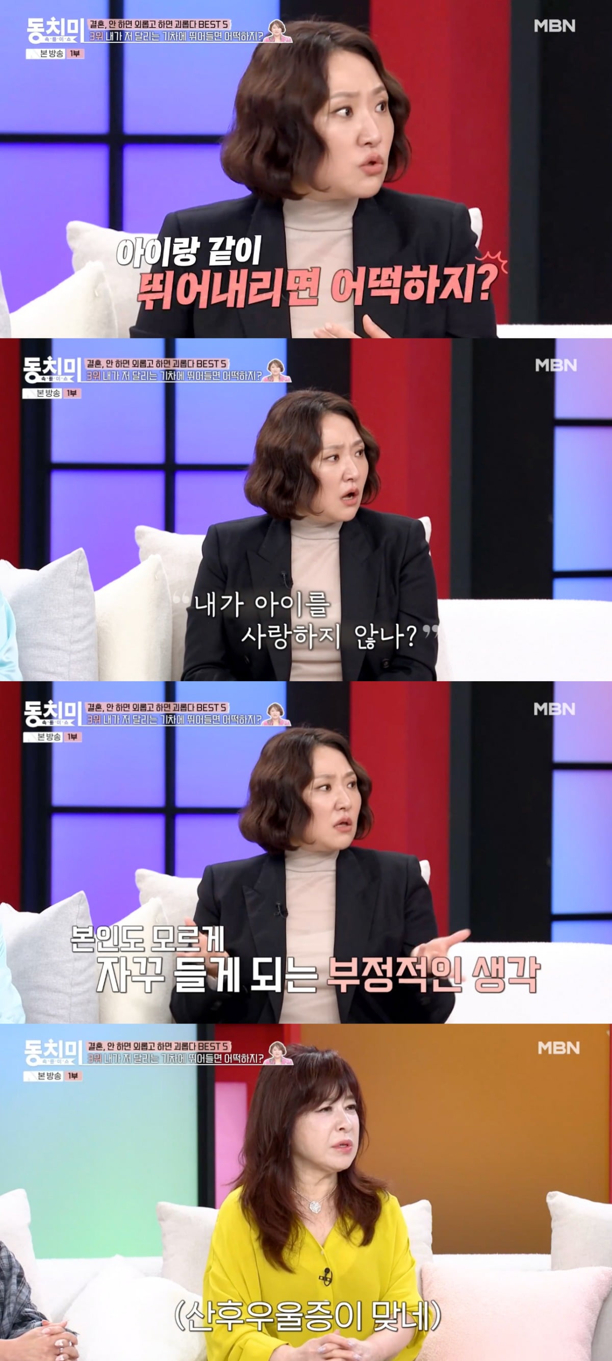 사진 = MBN '속풀이쇼 동치미'