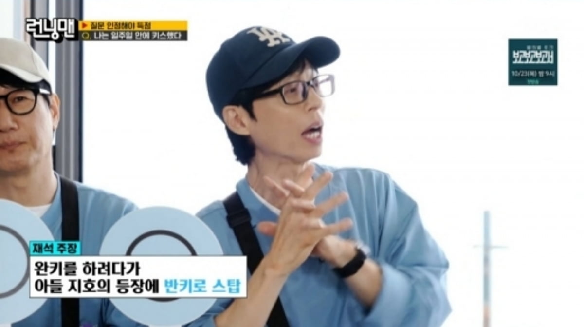 사진=SBS '런닝맨'