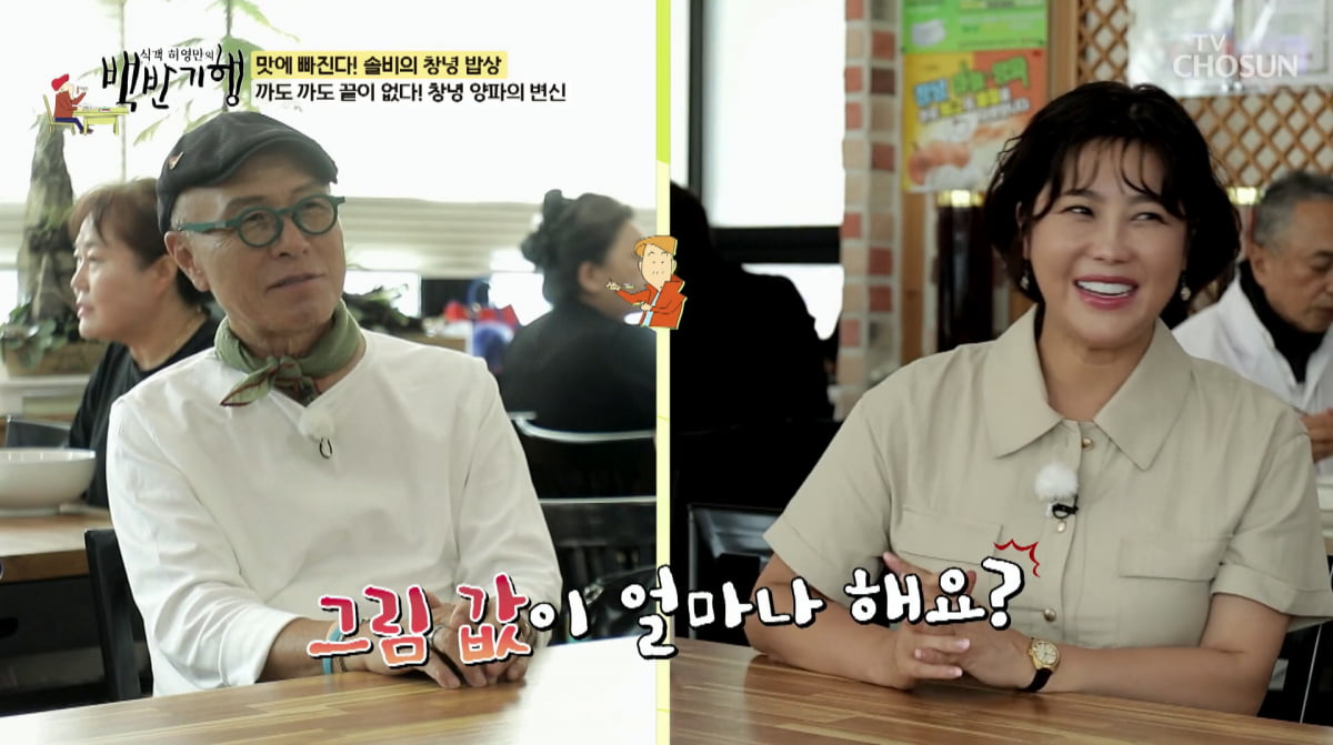 사진=TV조선 '식객 허영만의 백반기행'