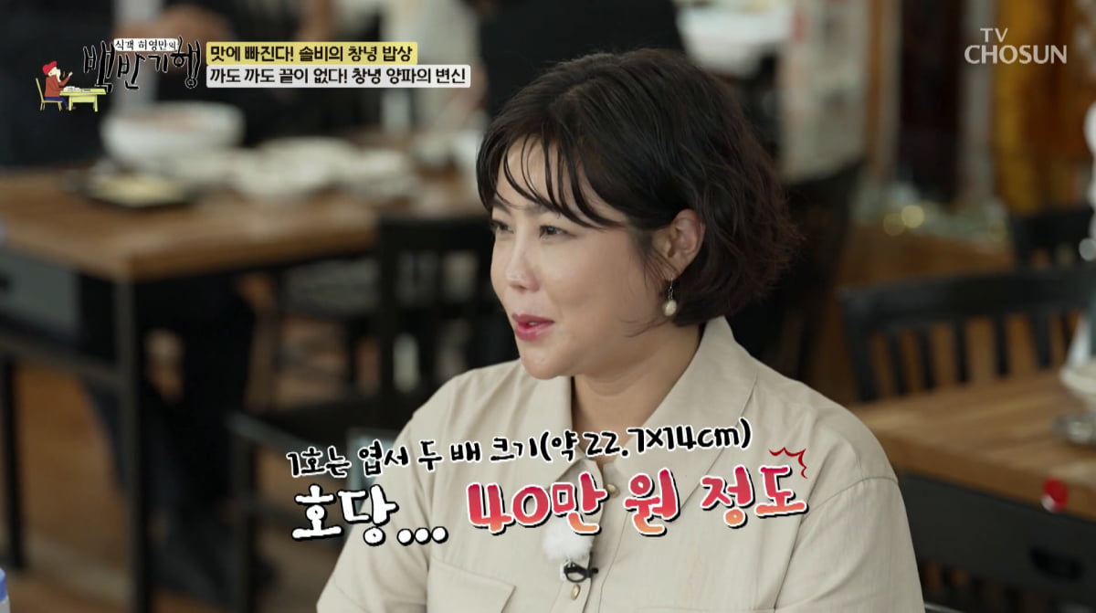 사진=TV조선 '식객 허영만의 백반기행'