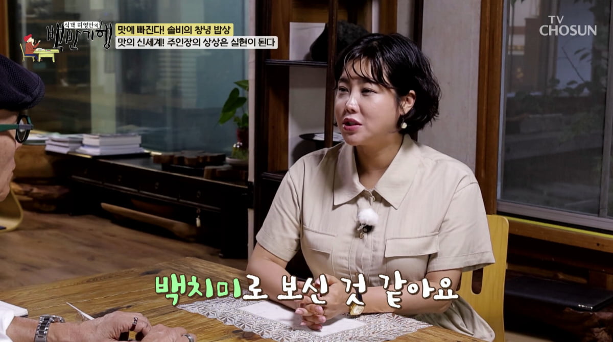 사진=TV조선 '식객 허영만의 백반기행'