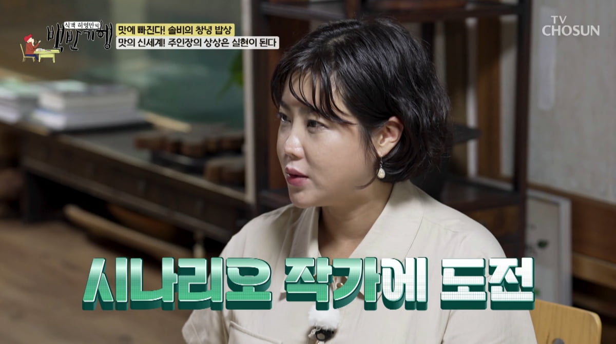 사진=TV조선 '식객 허영만의 백반기행'